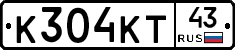 К304КТ43 - 