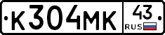 К304МК43 - 