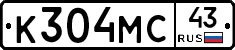 К304МС43 - 