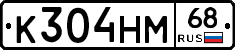 К304НМ68 - 