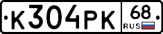 К304РК68 - 