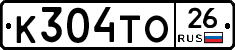 К304ТО26 - 