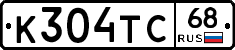 К304ТС68 - 