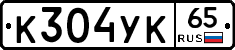 К304УК65 - 
