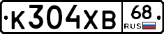 К304ХВ68 - 