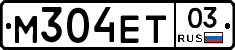 М304ЕТ03 - 
