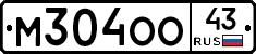 М304ОО43 - 