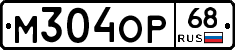 М304ОР68 - 
