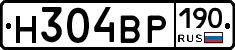Н304ВР190 - 