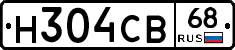 Н304СВ68 - 