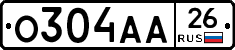 О304АА26 - 