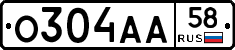 О304АА58 - 