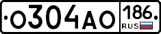 О304АО186 - 