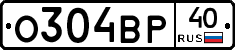 О304ВР40 - 
