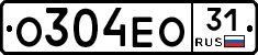 О304ЕО31 - 