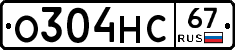О304НС67 - 