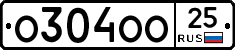 О304ОО25 - 