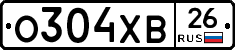 О304ХВ26 - 
