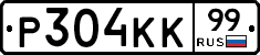Р304КК99 - 