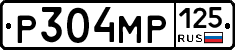 Р304МР125 - 