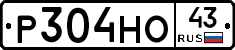 Р304НО43 - 