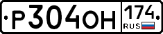 Р304ОН174 - 