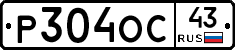 Р304ОС43 - 