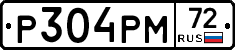 Р304РМ72 - 