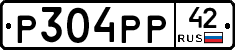 Р304РР42 - 