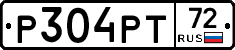 Р304РТ72 - 
