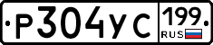 Р304УС199 - 
