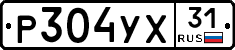 Р304УХ31 - 