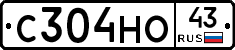 С304НО43 - 