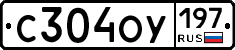 С304ОУ197 - 