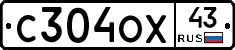 С304ОХ43 - 