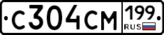 С304СМ199 - 