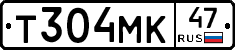 Т304МК47 - 