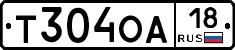Т304ОА18 - 