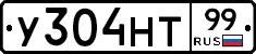 У304НТ99 - 
