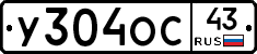 У304ОС43 - 