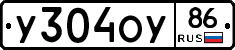 У304ОУ86 - 