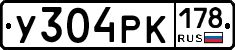 У304РК178 - 
