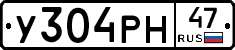 У304РН47 - 