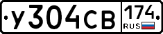 У304СВ174 - 
