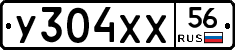 У304ХХ56 - 
