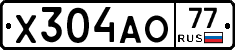 Х304АО77 - 