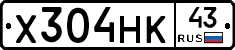 Х304НК43 - 