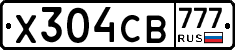 Х304СВ777 - 