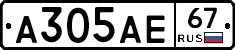 А305АЕ67 - 