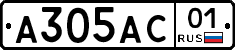 А305АС01 - 